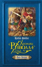 Сын Воина. Издание 2015 года.